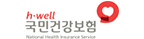 국민건강보험공단